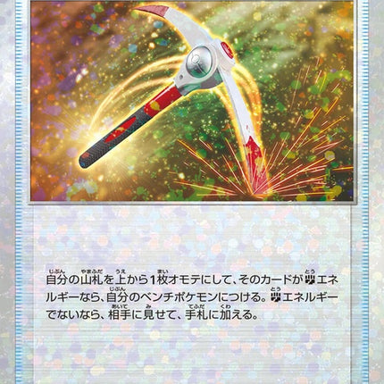 133-gutsypickaxe-mirrorholofoil