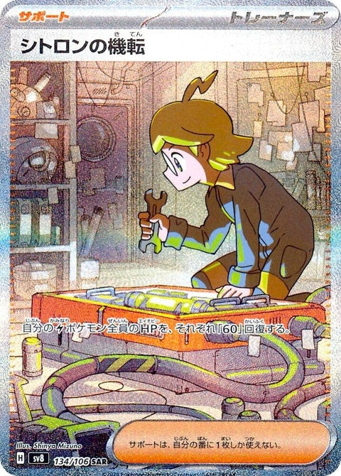 134-clemontswit