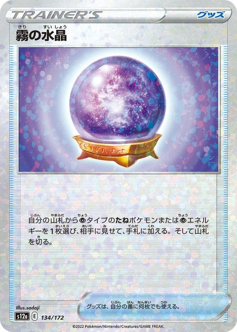 134-fogcrystal-mirrorholofoil