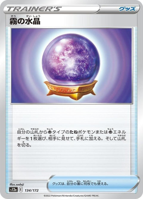 134-fogcrystal