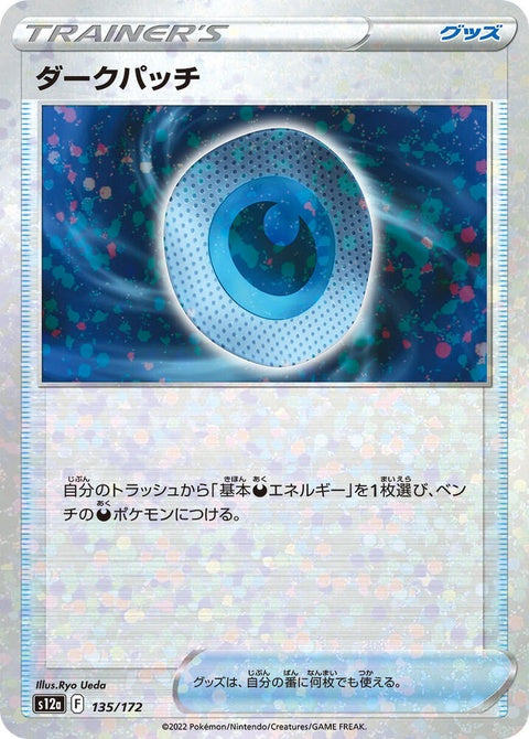 135-darkpatch-mirrorholofoil