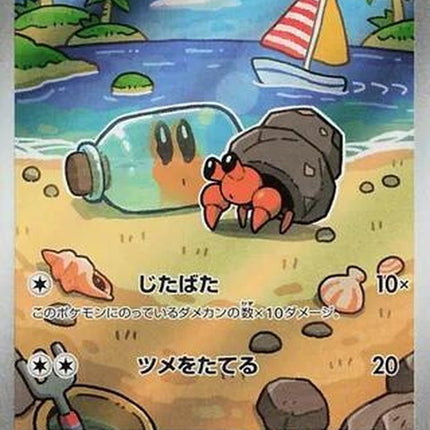 135-dwebble