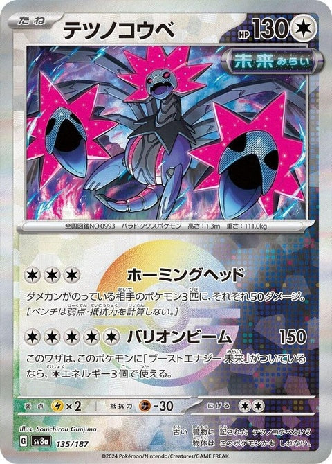 135-ironjugulis-mirrorfoil