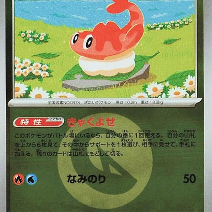 135-tatsugiri-energysymbolpattern