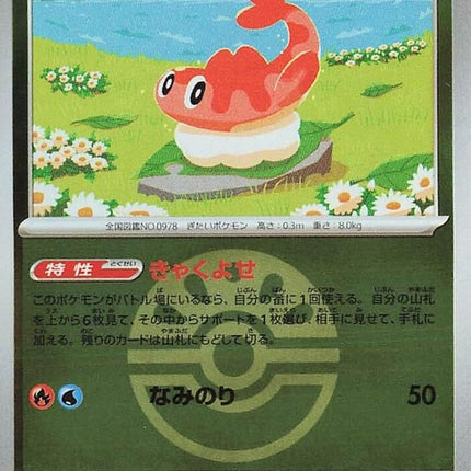 135-tatsugiri-friendballpattern
