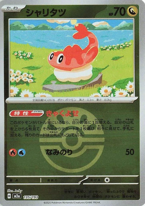 135-tatsugiri-friendballpattern