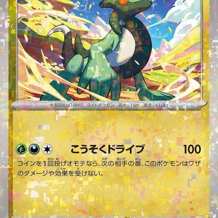 136-cyclizar-mirrorholofoil