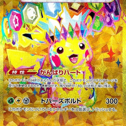 136-pikachuex