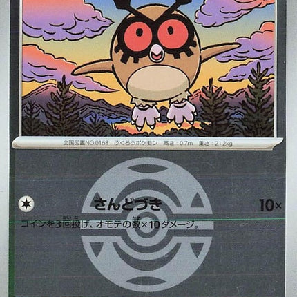 137-hoothoot-duskballpattern