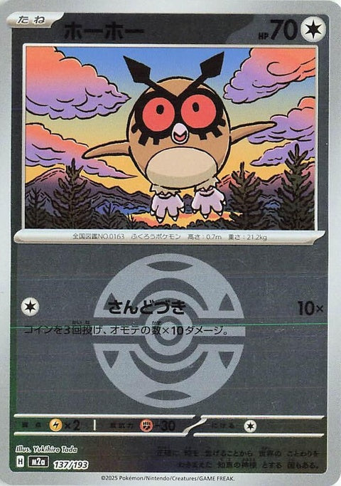 137-hoothoot-duskballpattern