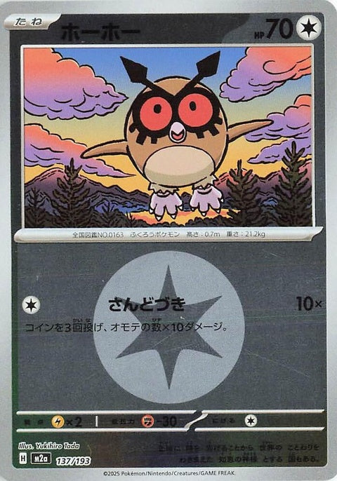 137-hoothoot-energysymbolpattern