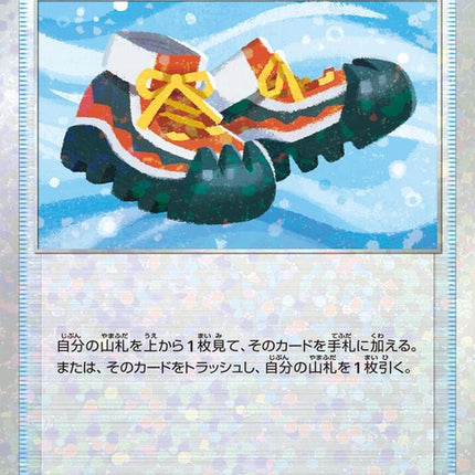 137-trekkingshoes-mirrorholofoil
