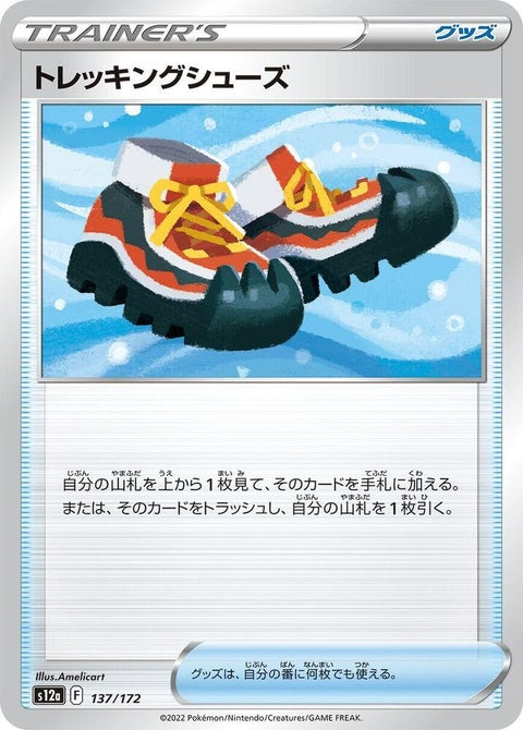 137-trekkingshoes