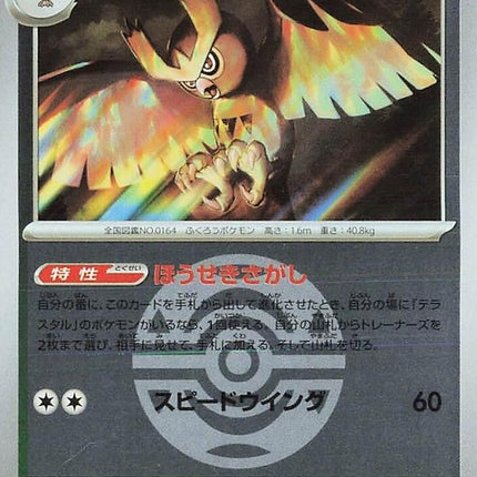138-noctowl-duskballpattern