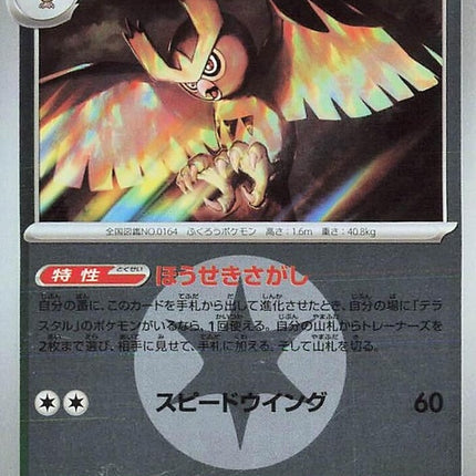 138-noctowl-energysymbolpattern