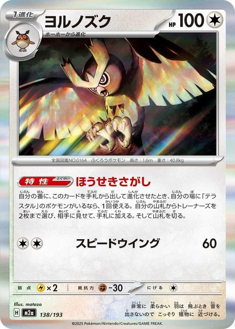 138-noctowl