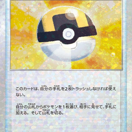 138-ultraball-mirrorholofoil