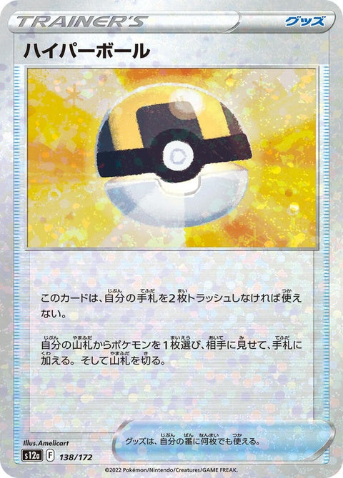 138-ultraball-mirrorholofoil