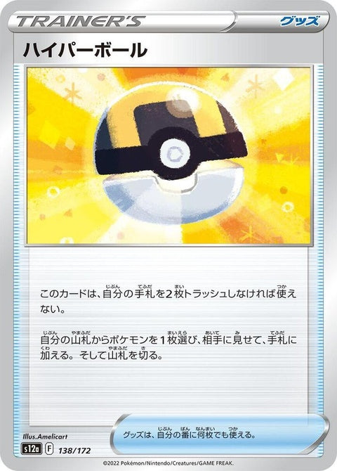 138-ultraball
