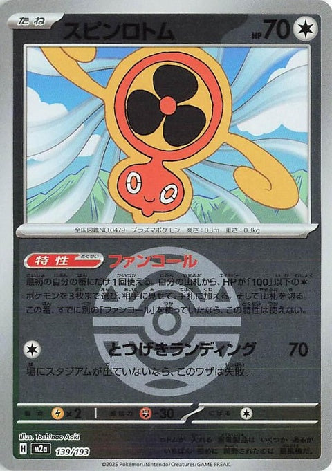 139-fanrotom-duskballpattern
