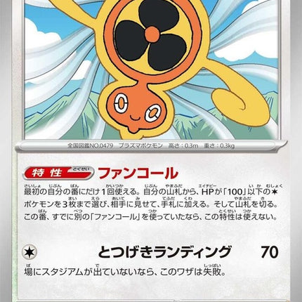 139-fanrotom