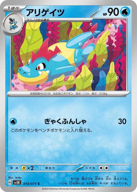 14-croconaw