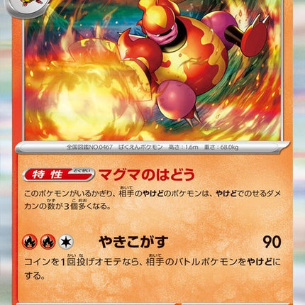 14-magmortar