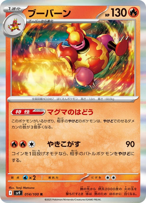 14-magmortar