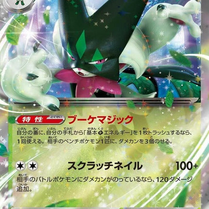 14-meowscaradaex