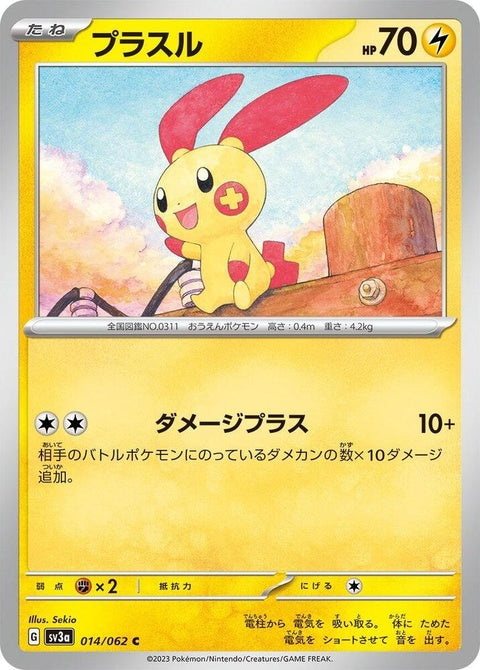 14-plusle