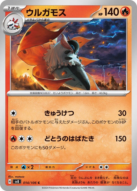 14-volcarona