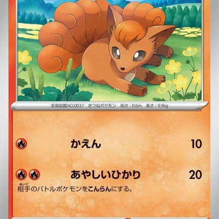 14-vulpix