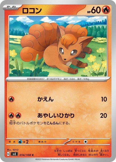 14-vulpix