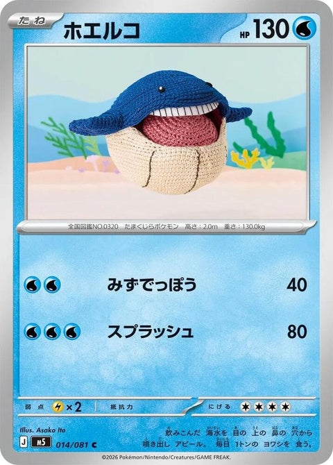 14-wailmer
