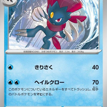 14-weavile