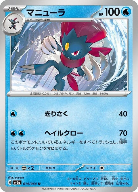 14-weavile