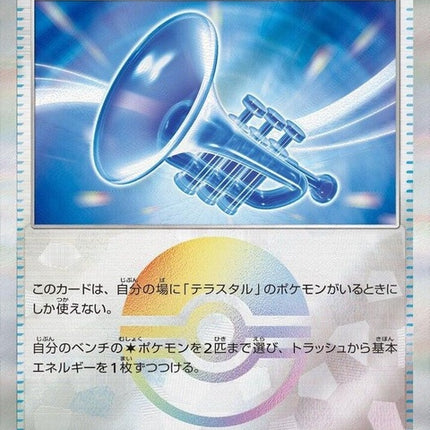 140-glasstrumpet-mirrorfoil