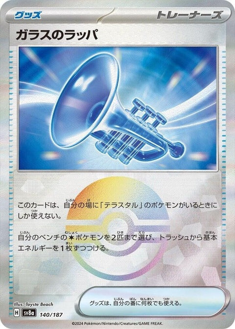 140-glasstrumpet-mirrorfoil
