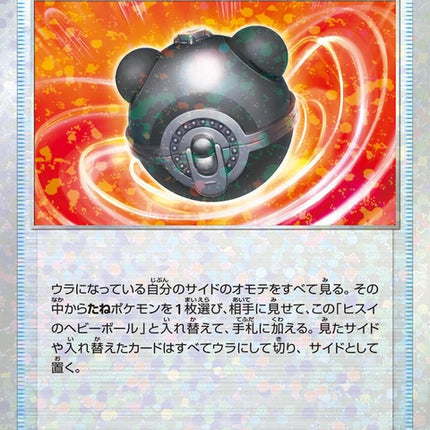 140-hisuianheavyball-mirrorholofoil