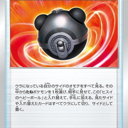 140-hisuianheavyball