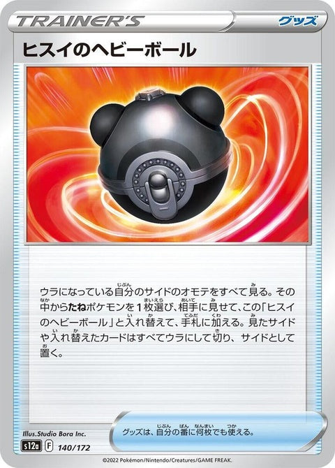 140-hisuianheavyball