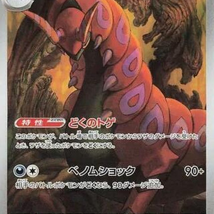 140-scolipede