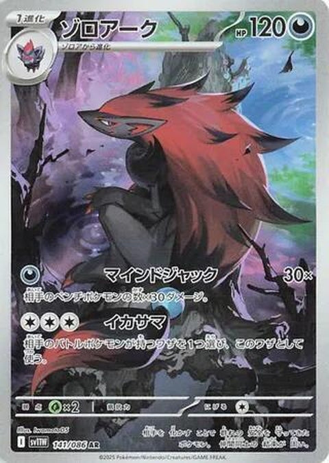 141-zoroark