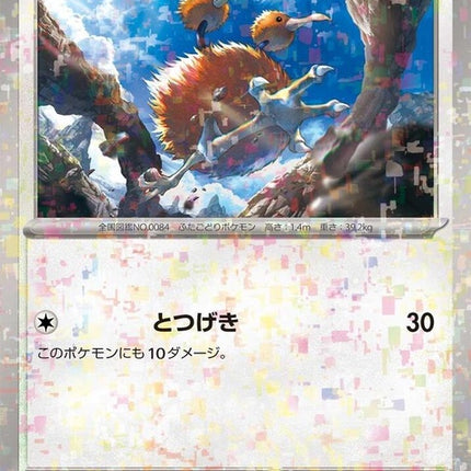 142-doduo-mirrorholofoil