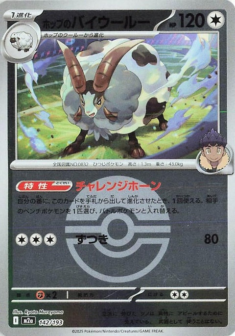 142-hopsdubwool-pokeballpattern