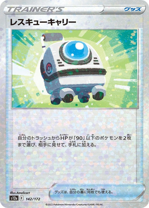 142-rescuecarrier-mirrorholofoil