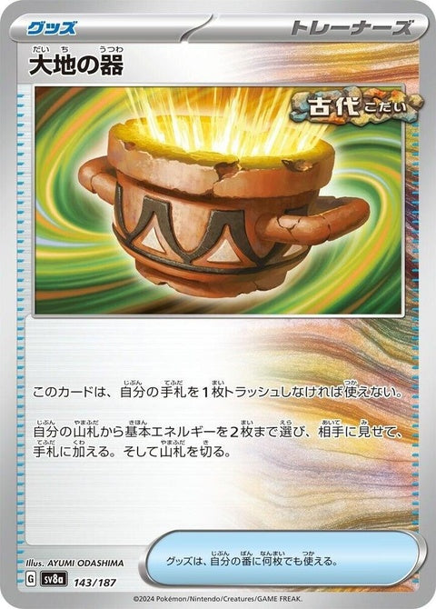 143-earthenvessel