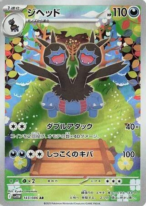 143-zweilous