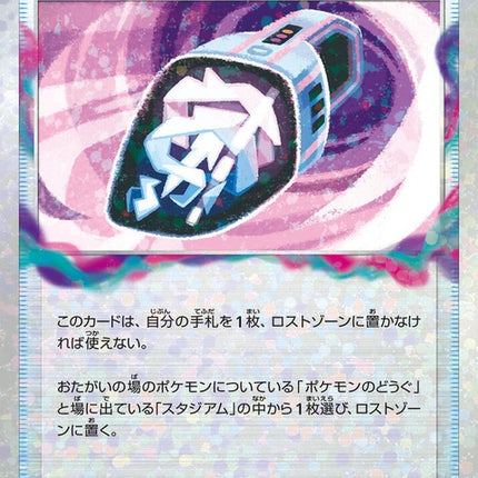 144-lostvacuum-mirrorholofoil