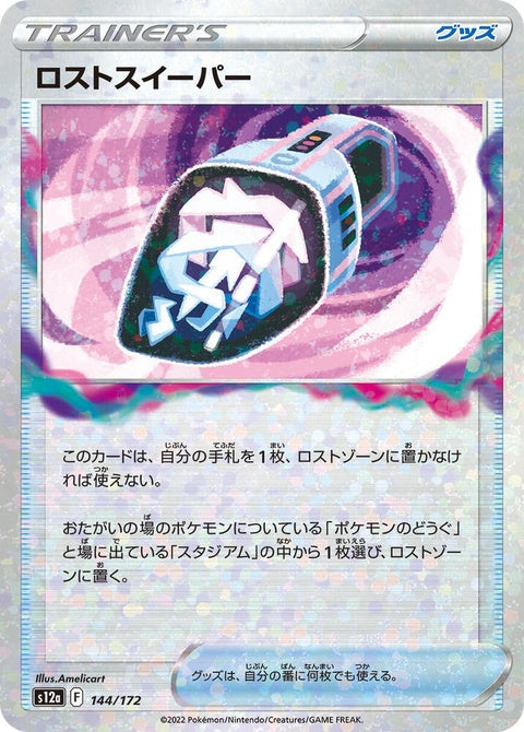 144-lostvacuum-mirrorholofoil